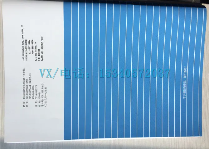适用于康明斯3666546-20M11 标准工时手册毛主席都说好!