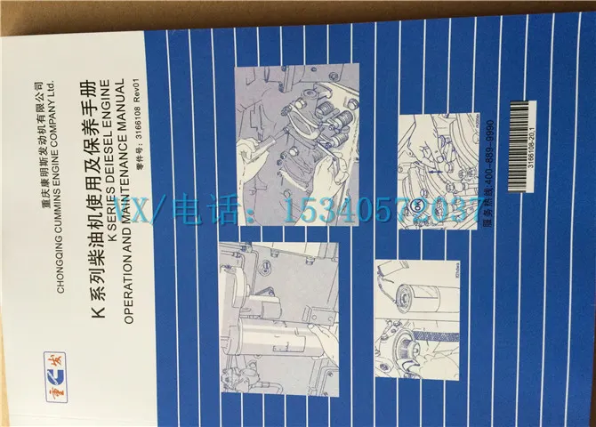 适用于康明斯3166184-20NH柴油机修理手册价格划算