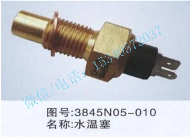3015238水温传感器适用于百色康明斯起重机配件NT855水温传感器原厂配件