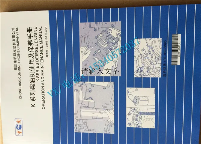 适用于康明斯路桥建筑设备配件4913887-20M11发动机操作及保养手册