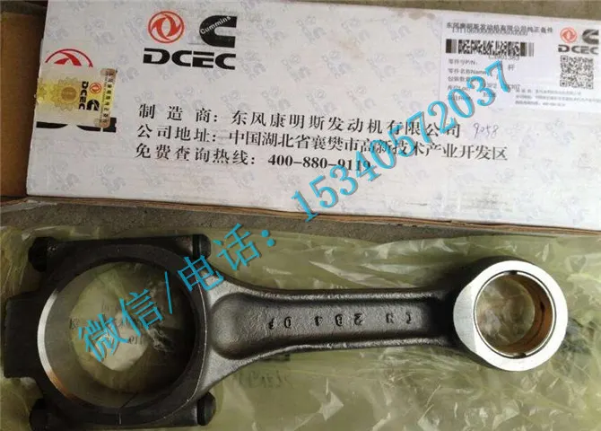 康明斯6CT8.3发动机配件3901383连杆
