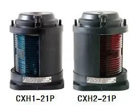 CXH1-21P,CXH2-21P左右舷灯