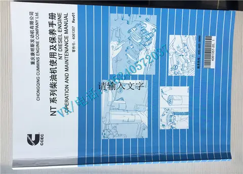 适用于康明斯发动机4296092用户手册